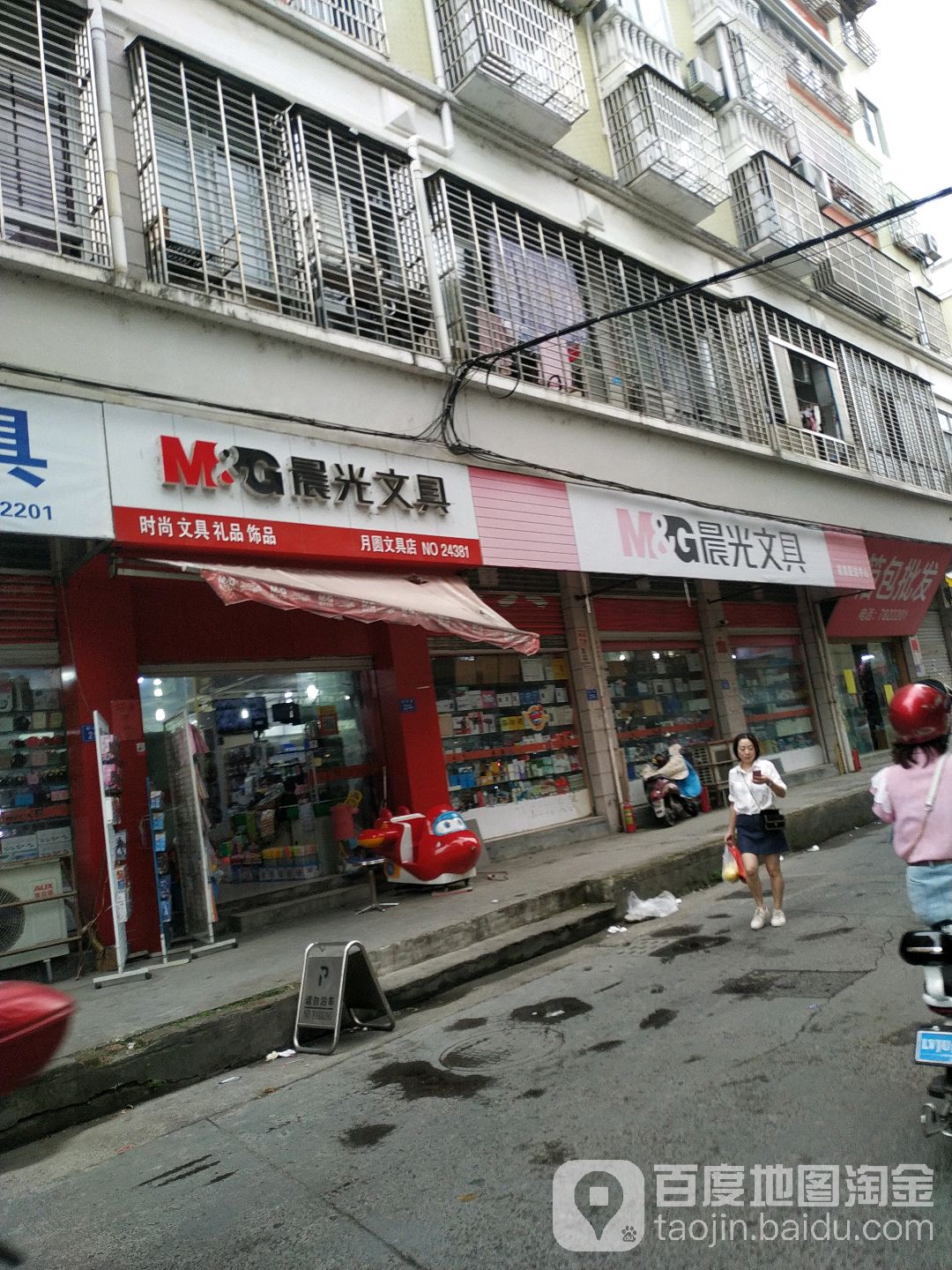 月圆文具店NO.24381