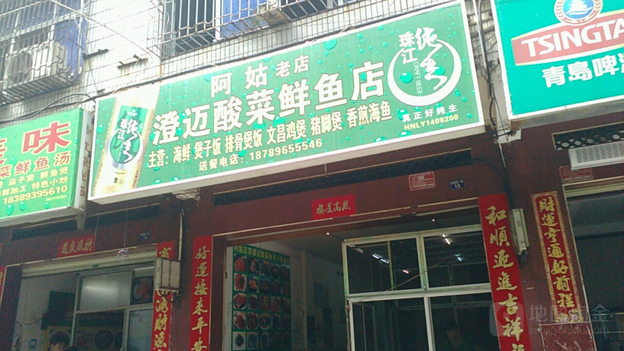 阿姑酸菜鱼汤店