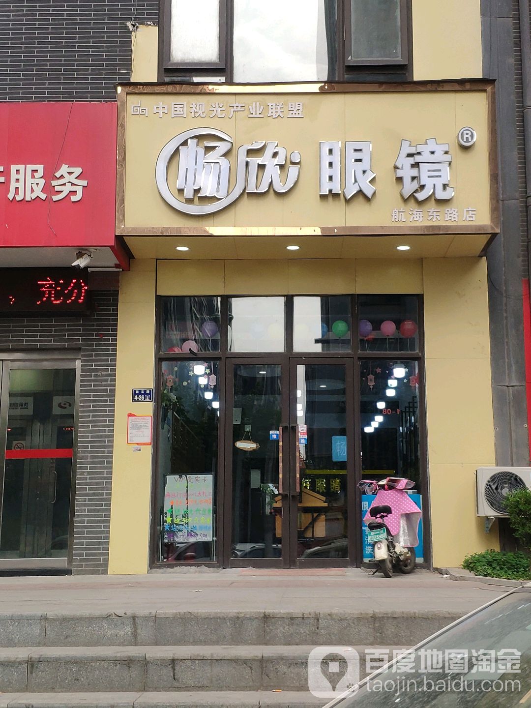畅饮眼镜(美景鸿城店)