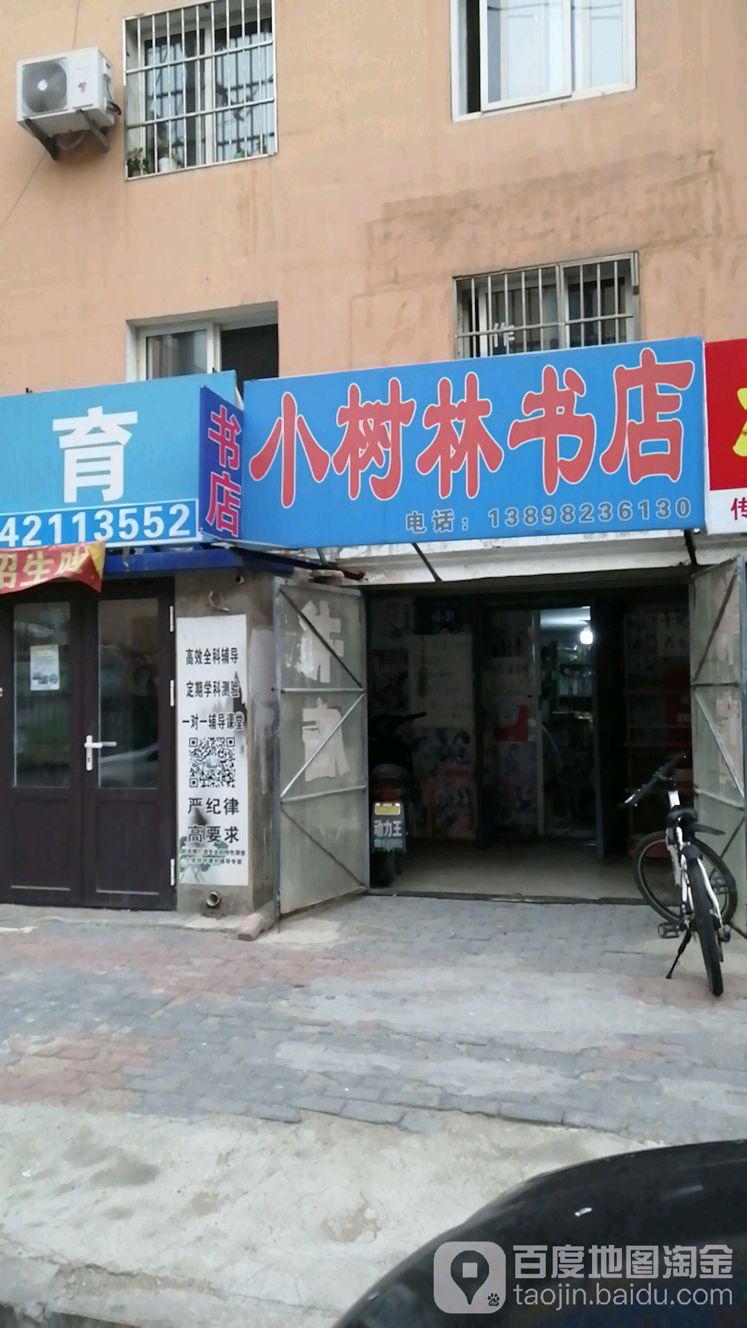 小森林书店