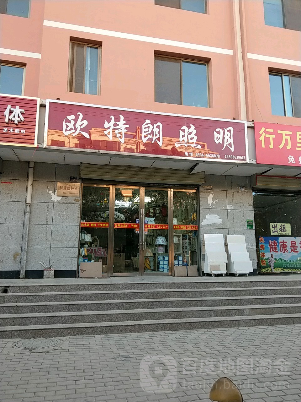 欧大朗照明(县府东街店)