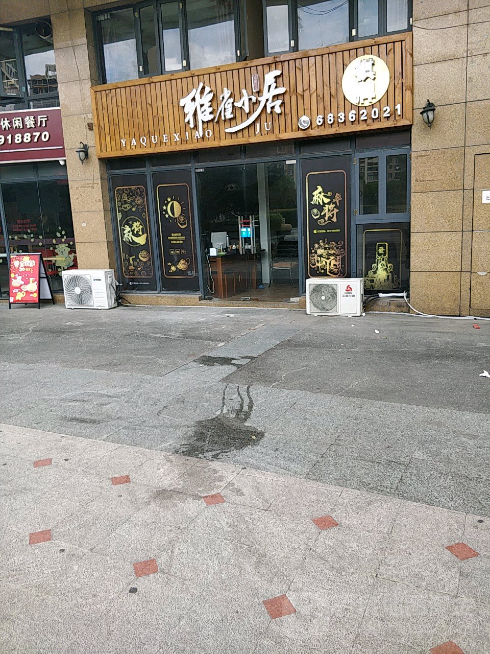 鸦小居棋牌