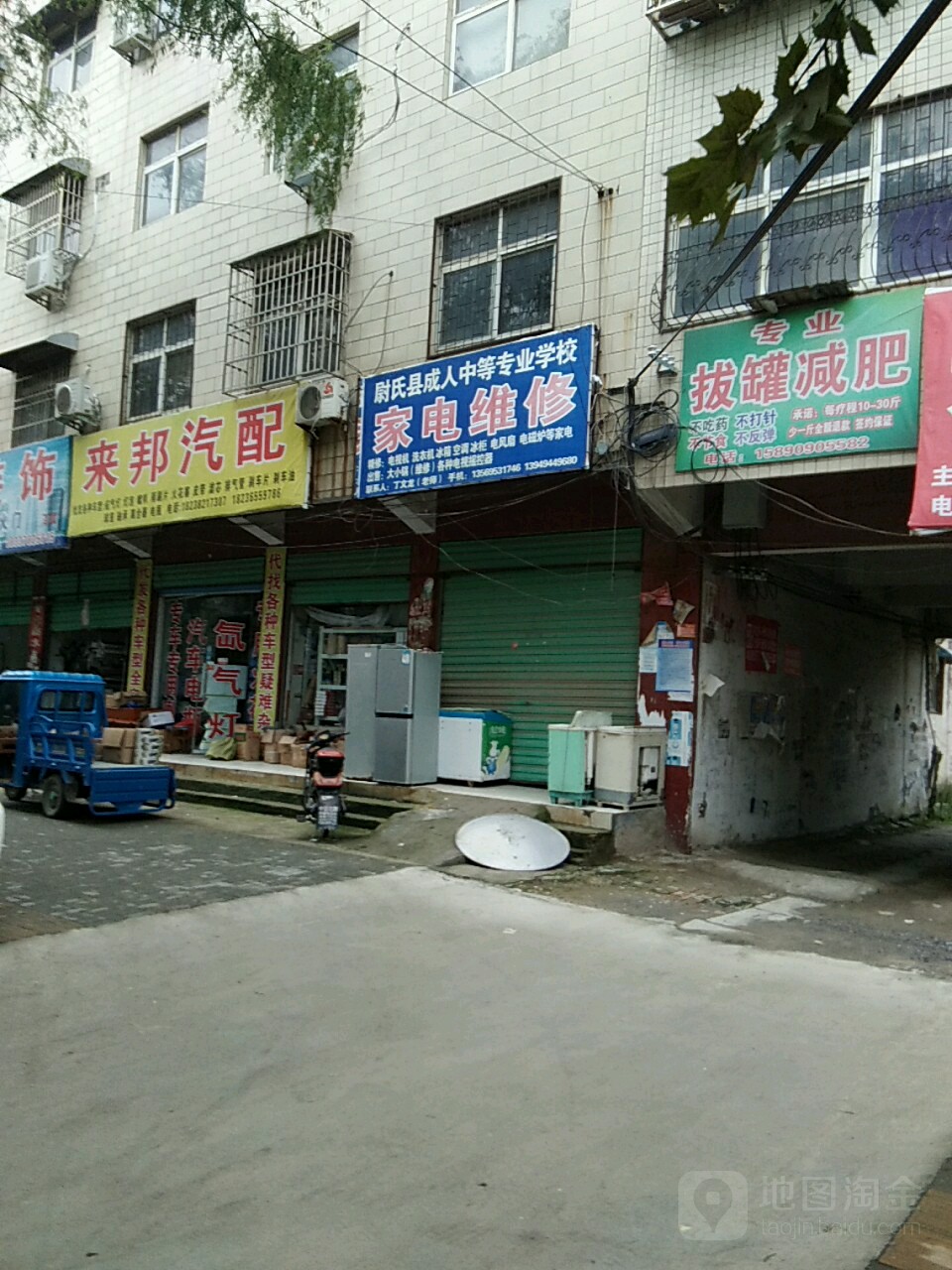 成人中专家电维修