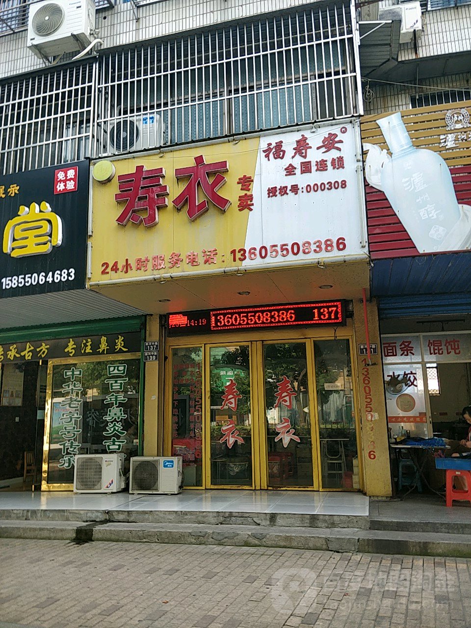 地址(位置,怎么去,怎么走):  安徽省滁州市天长市新河南路121号