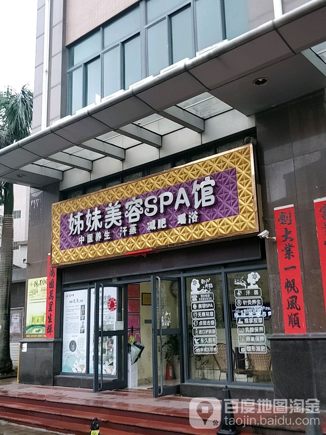 姊妹美容SPA馆(澳头总店)