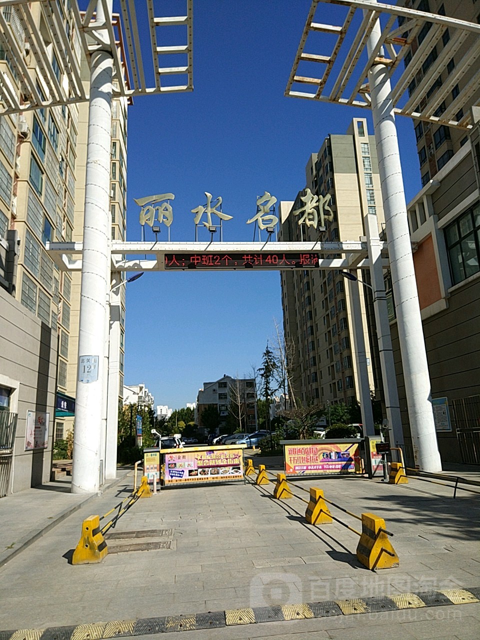 丽水名都