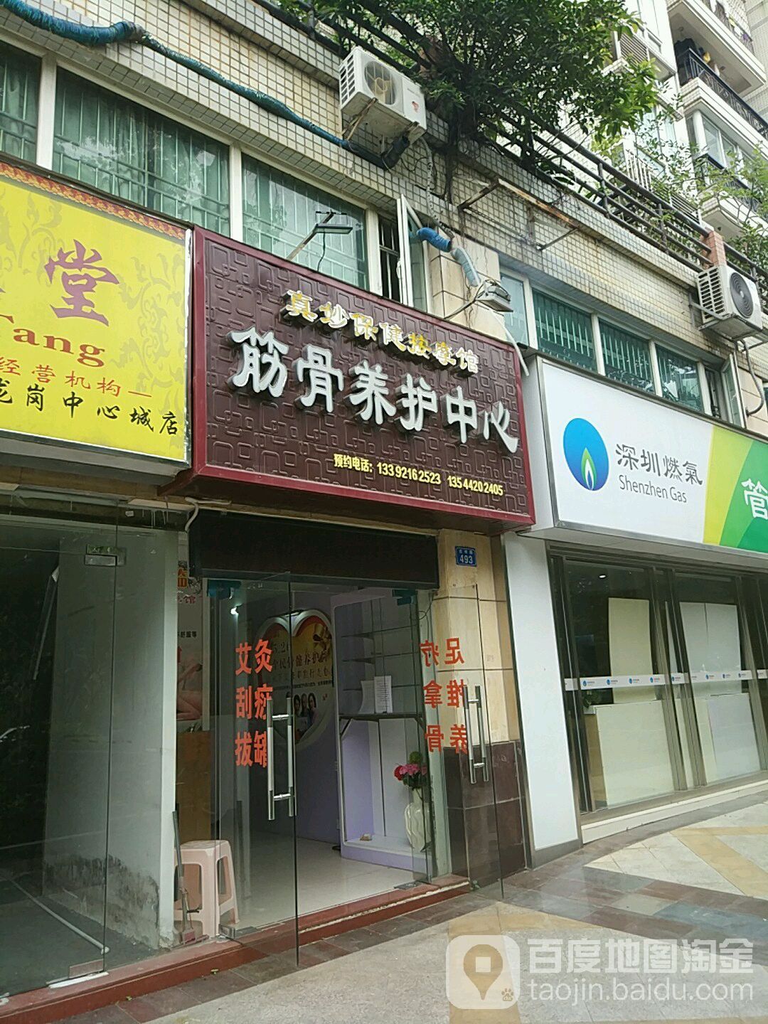 真妙保健按摩馆(吉祥中路店)