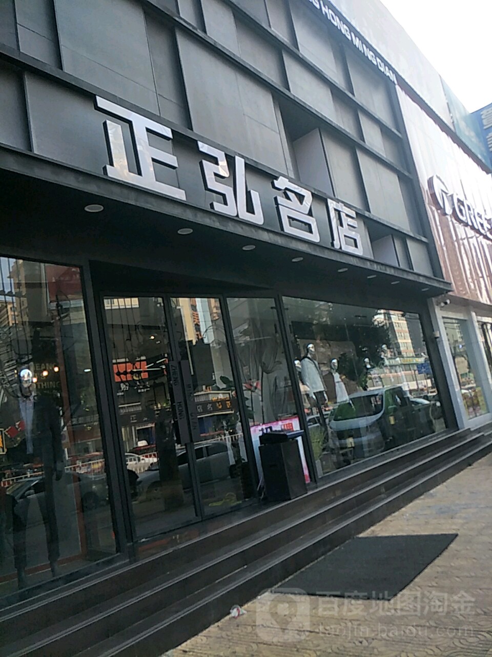 唐河县正弘名店(建设路店)