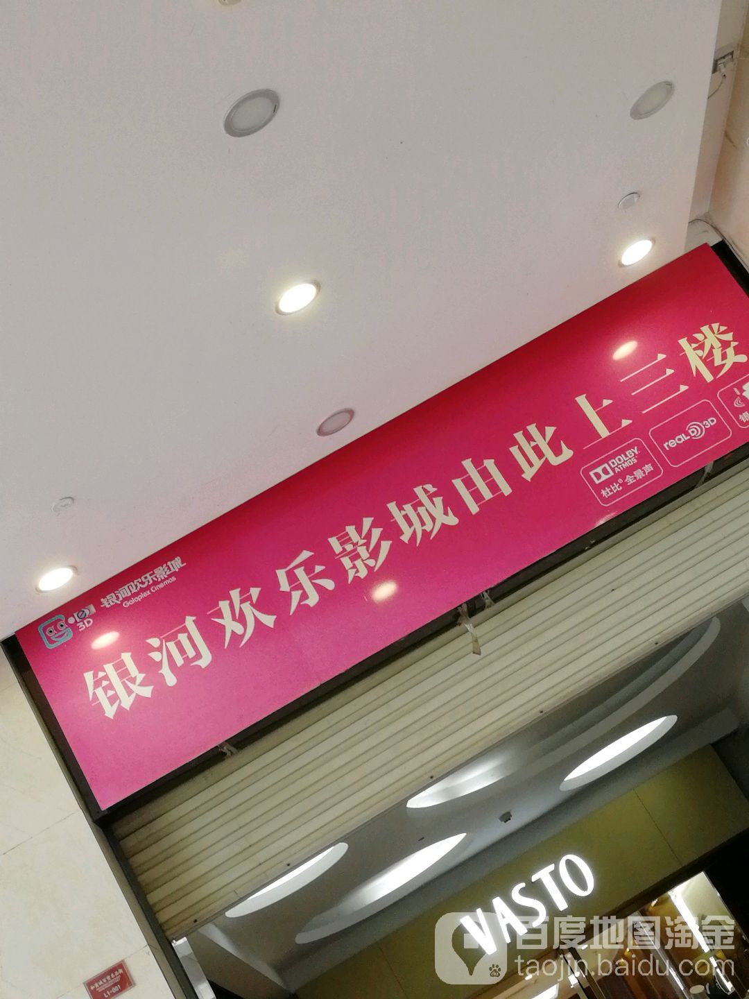 银河电欢乐影城(万盛购物中心兴国路店)