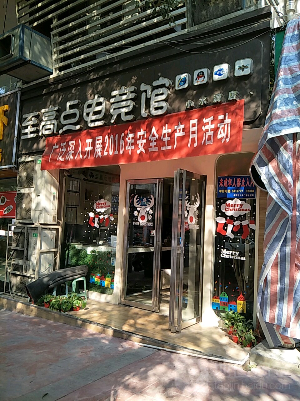 至高电竞竞馆(小水滴店)