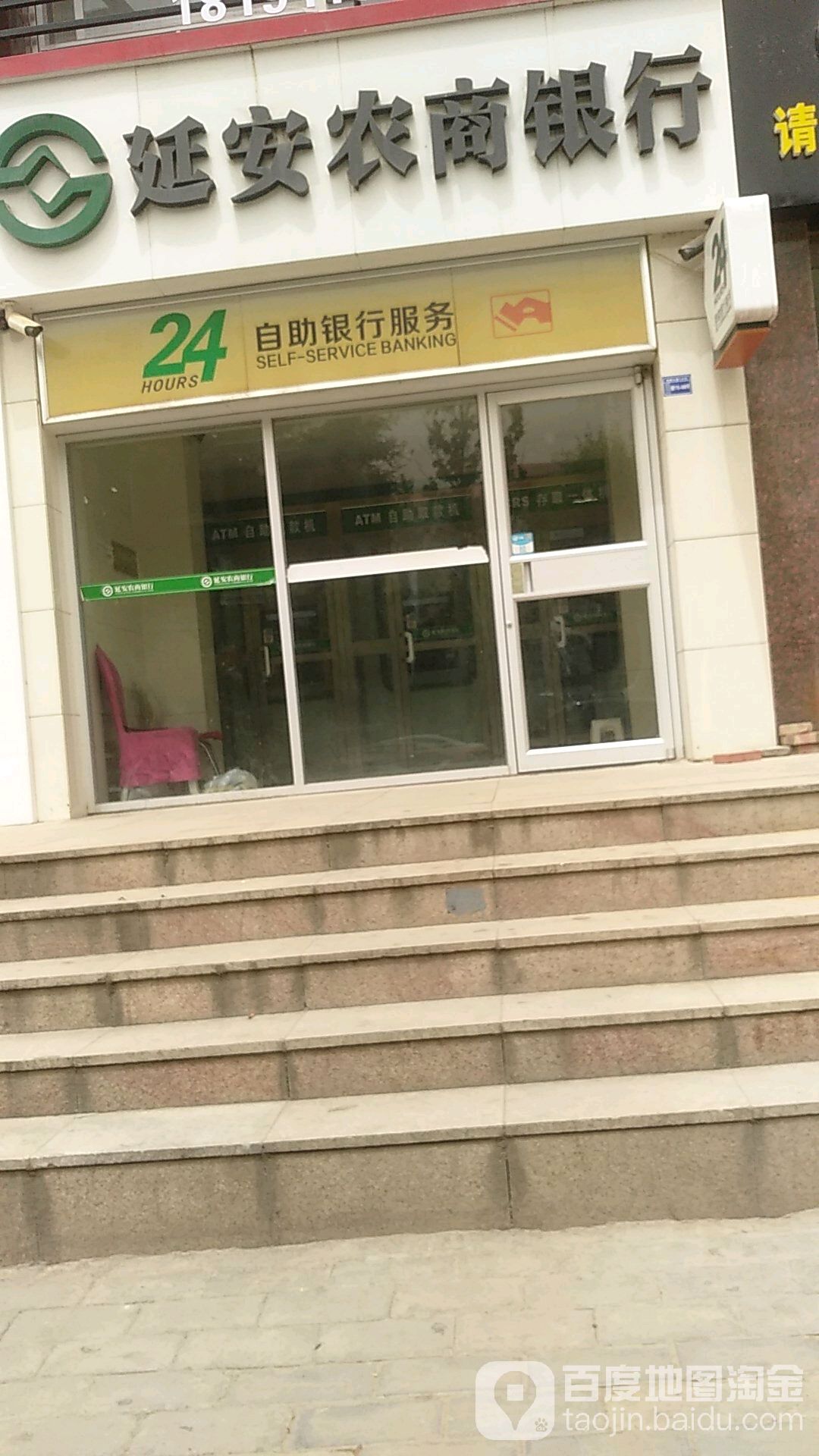 延安農商銀行24小時自助銀行服務(雙擁大道店)