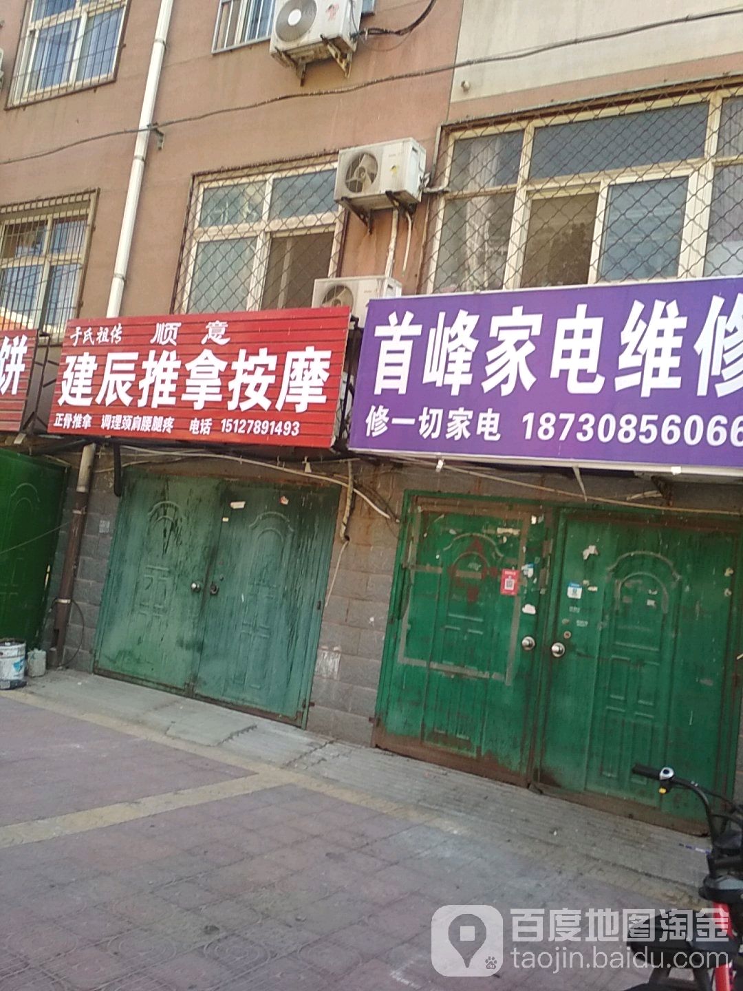 顺意推拿按摩