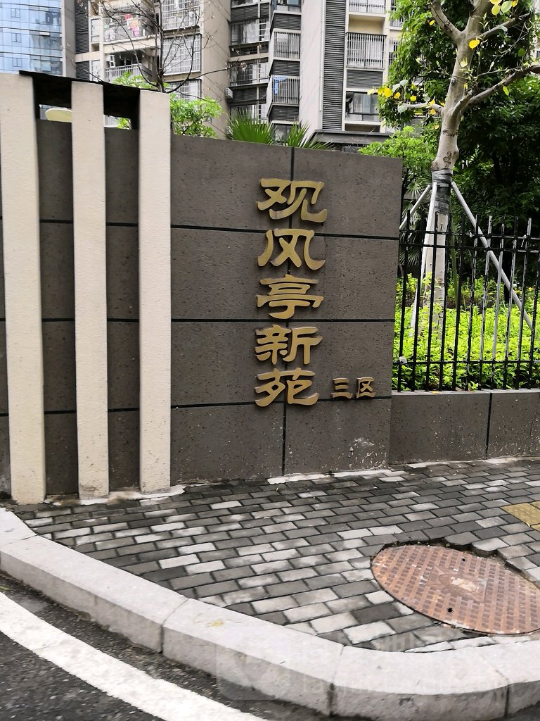 福州市鼓楼区观风亭街47号