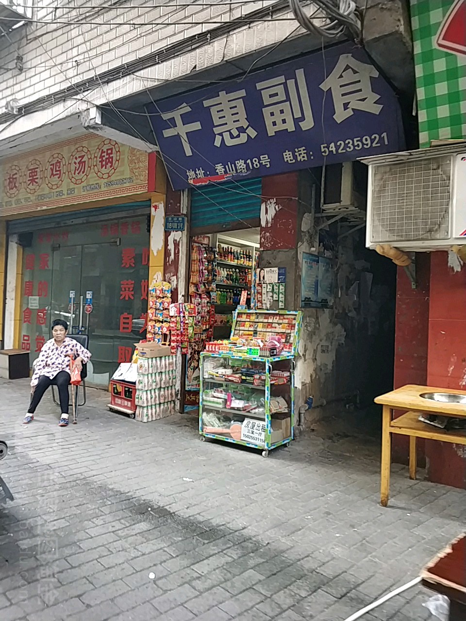 千会副食(香山路店)
