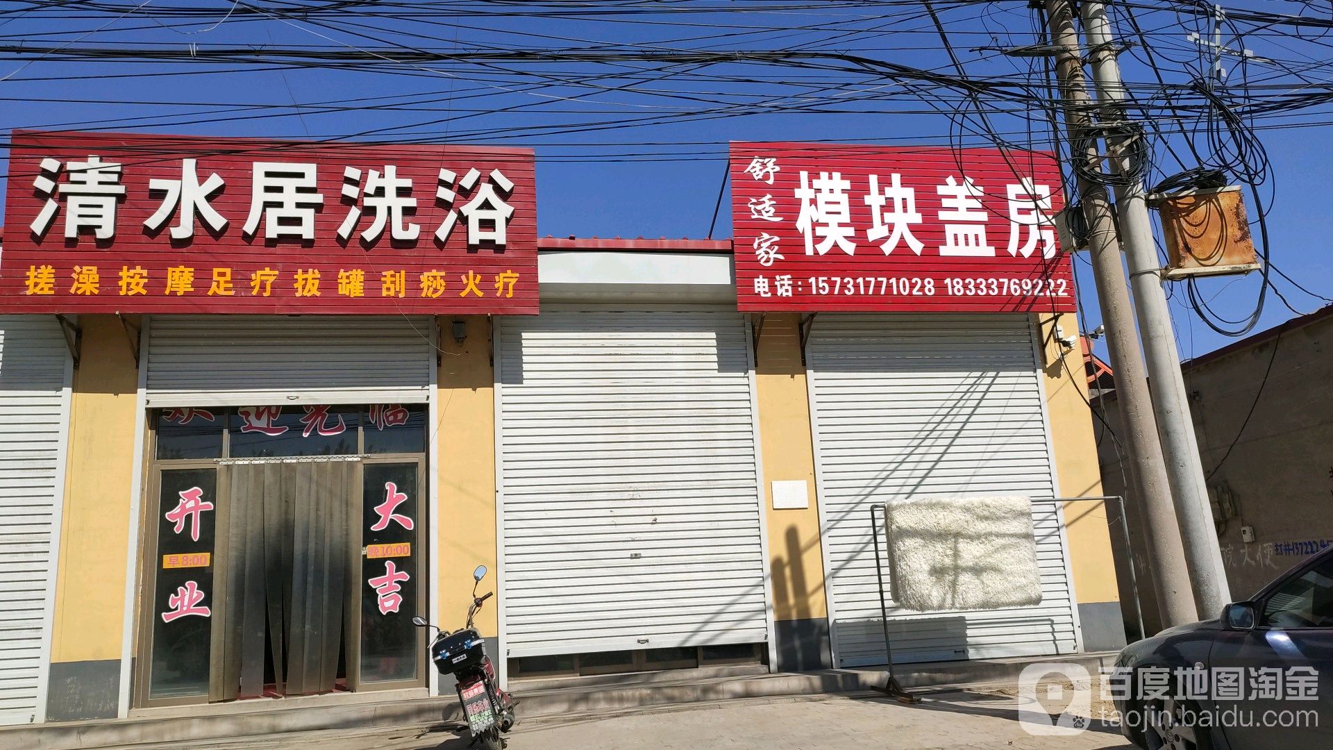 清水居洗浴