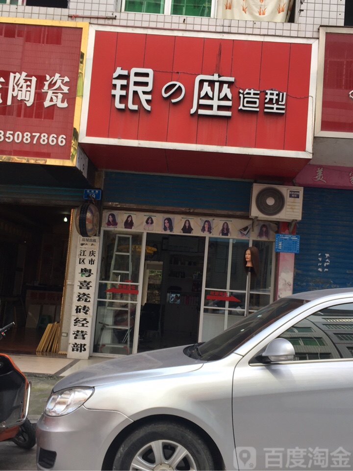 银座造型(城墙路店)