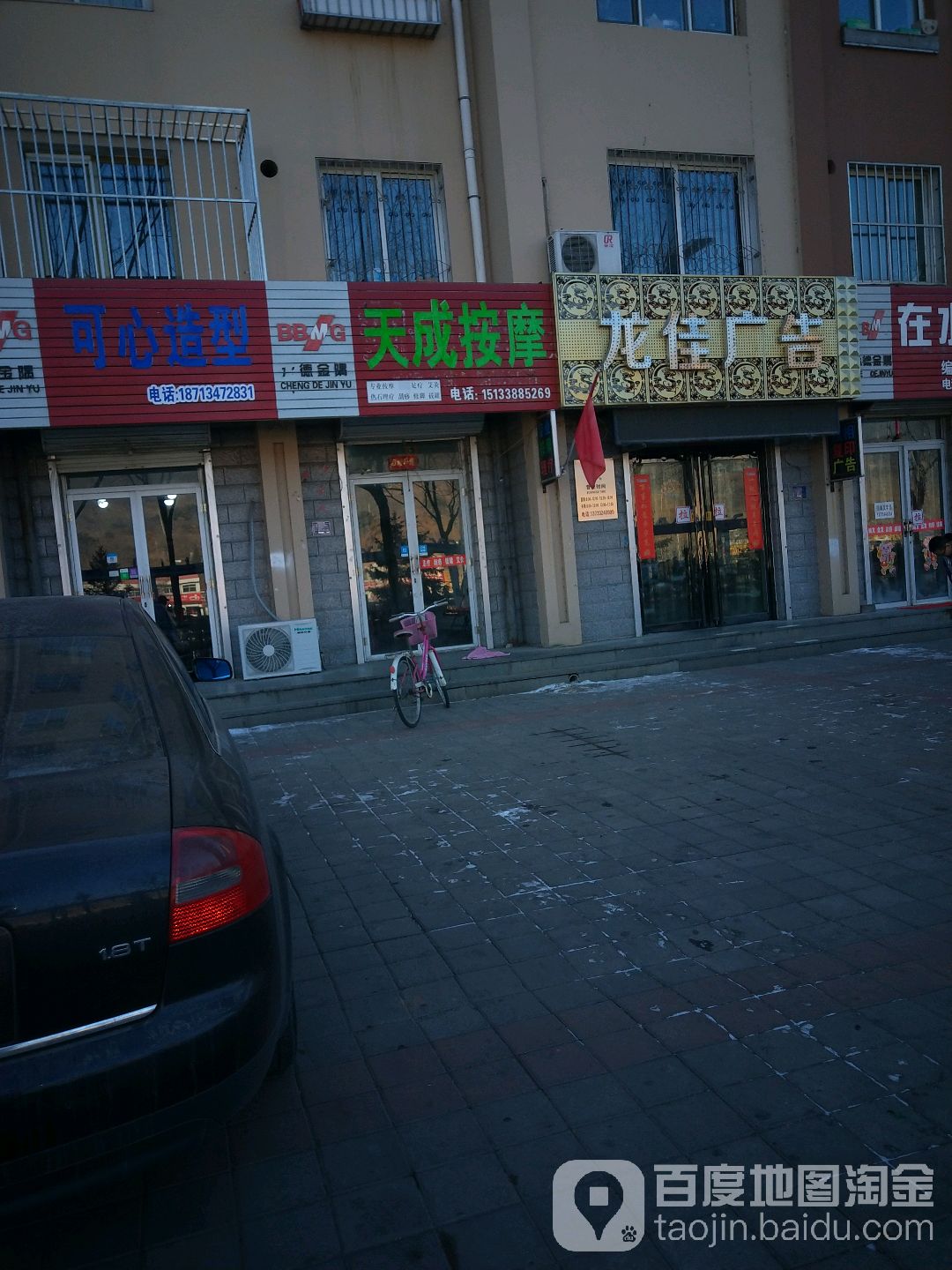 天成按摩