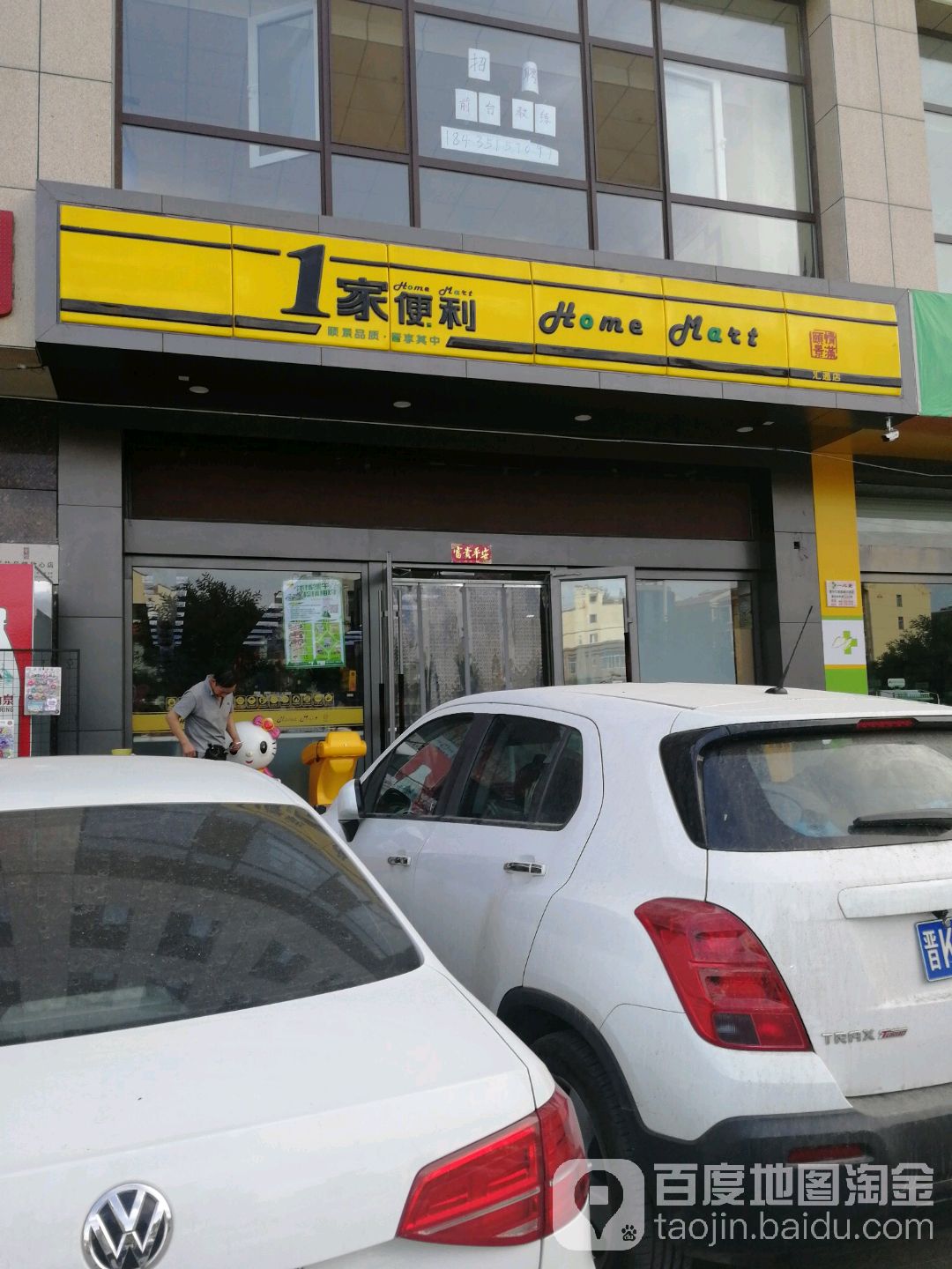 1家便利(丰通店)