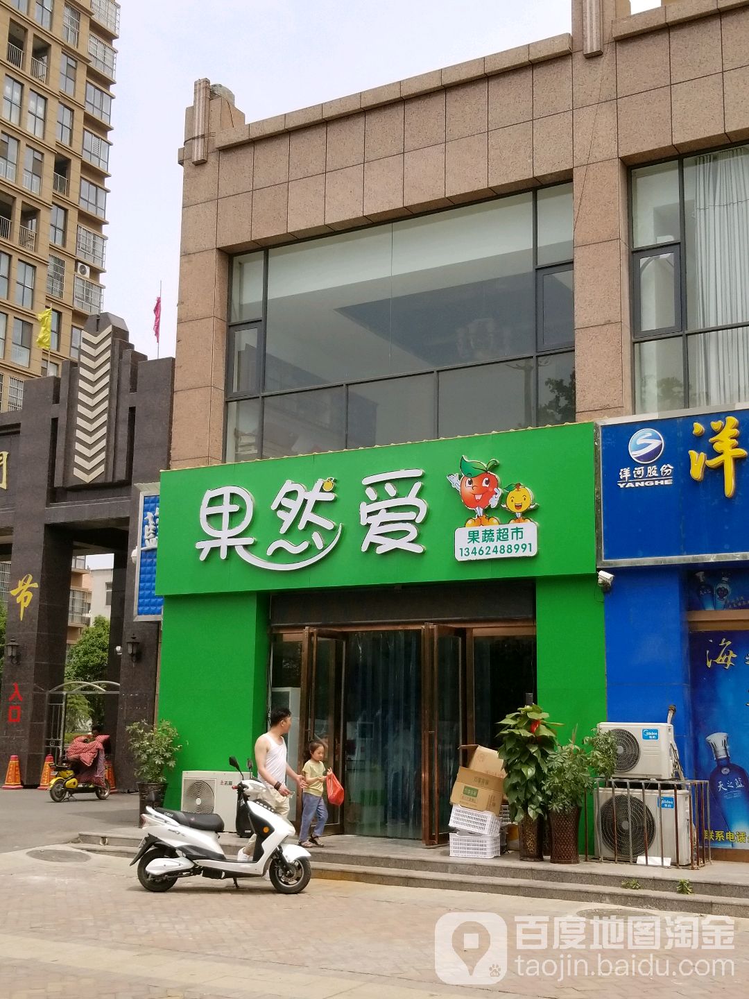 果然爱果蔬超市