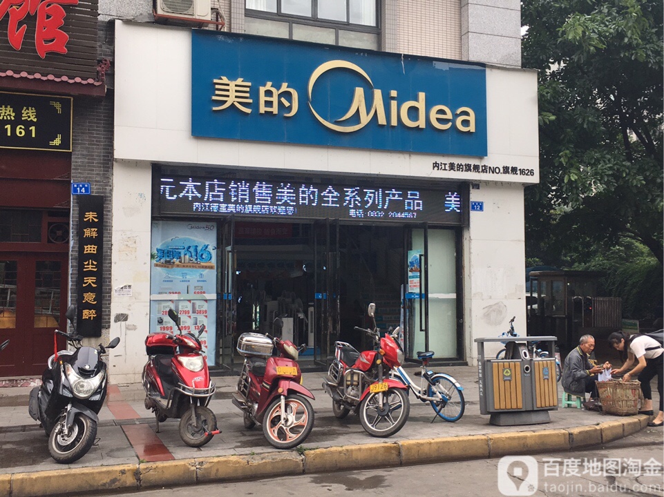 没的(沿江路店)