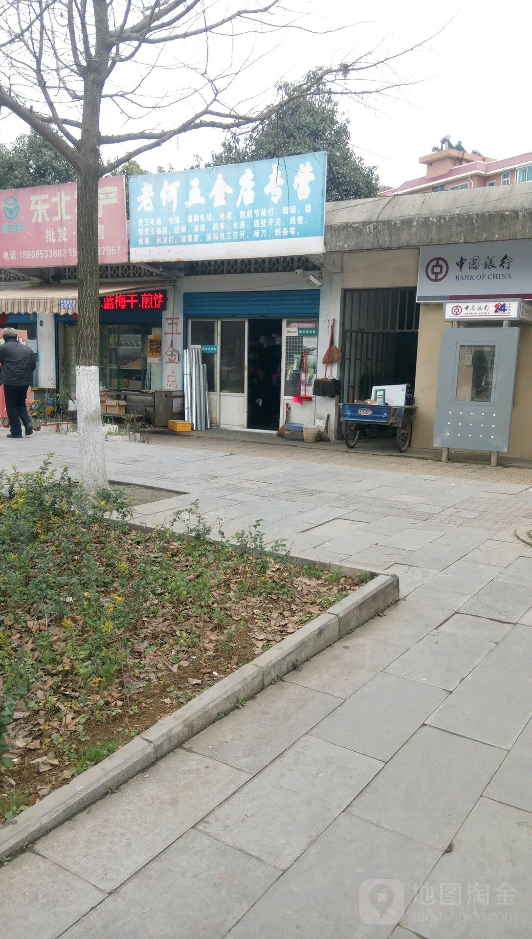 老何五金店专营