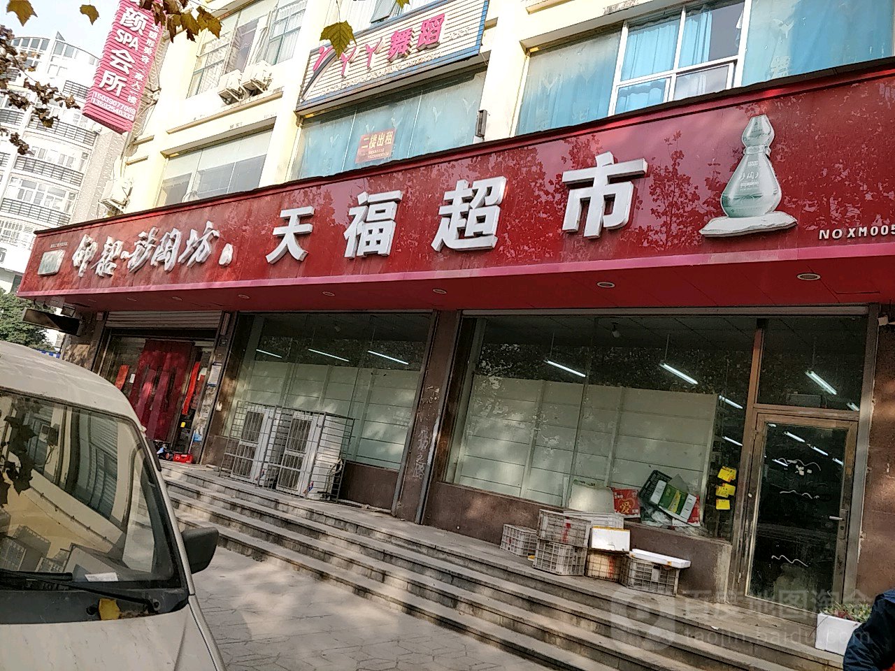 新密市天福超市(青屏大街店)