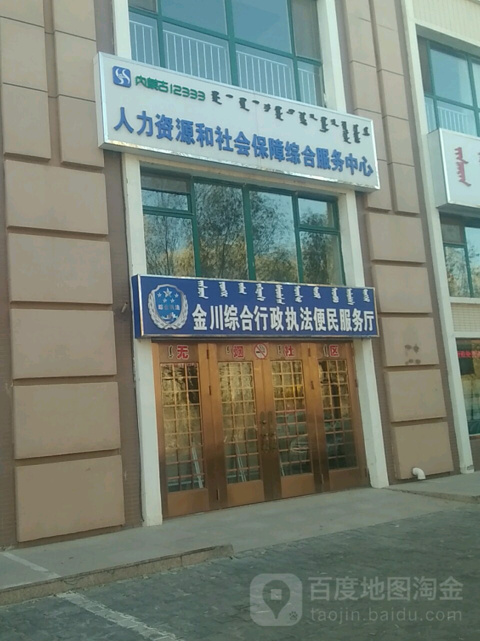 内蒙古人力资源和社会保障综合服务中心