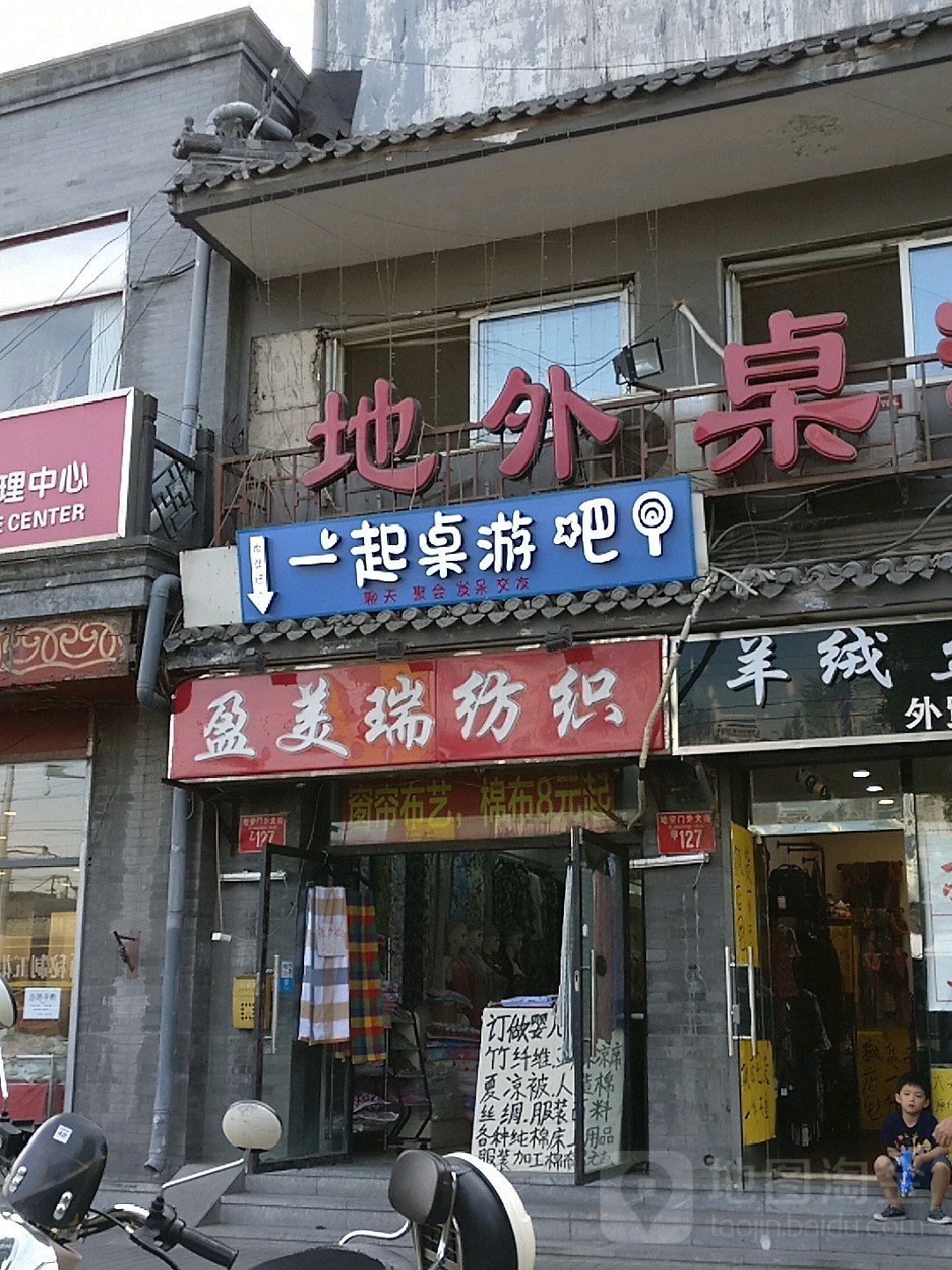 一起桌游八(后海店)