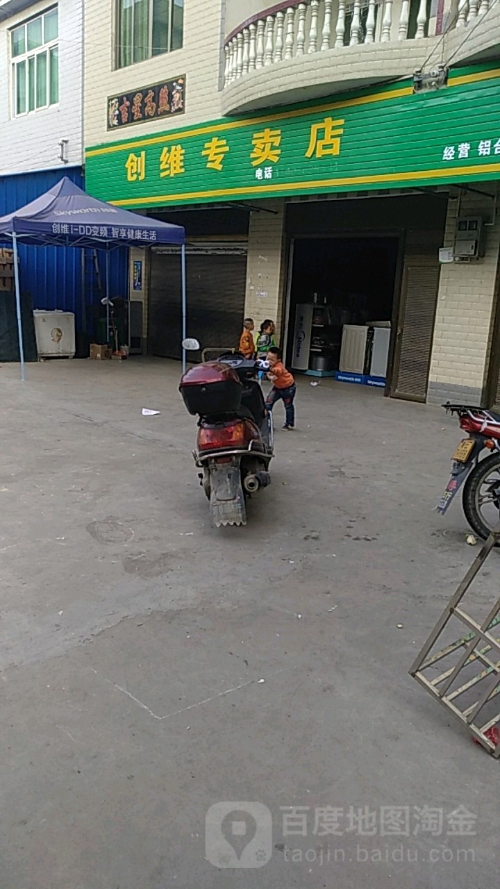 创维专卖店店