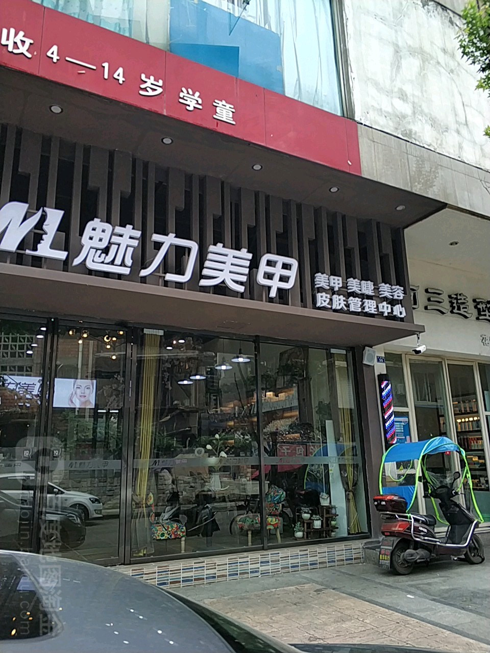 巴黎美甲(2店)