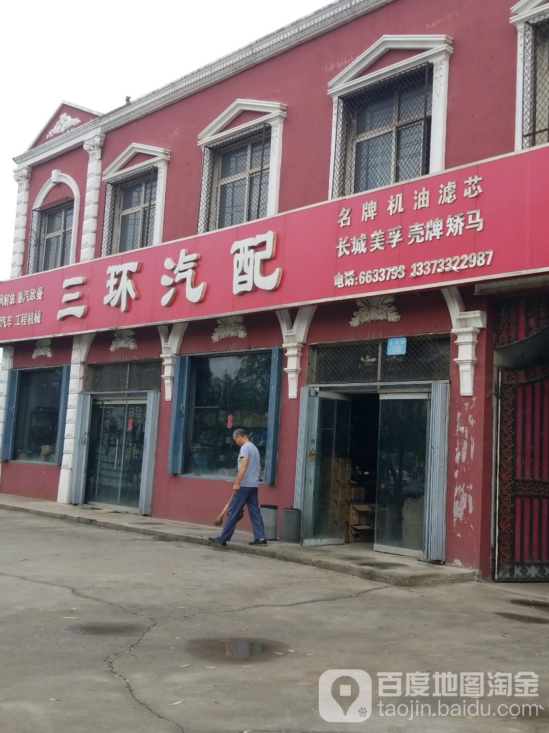 三环汽配
