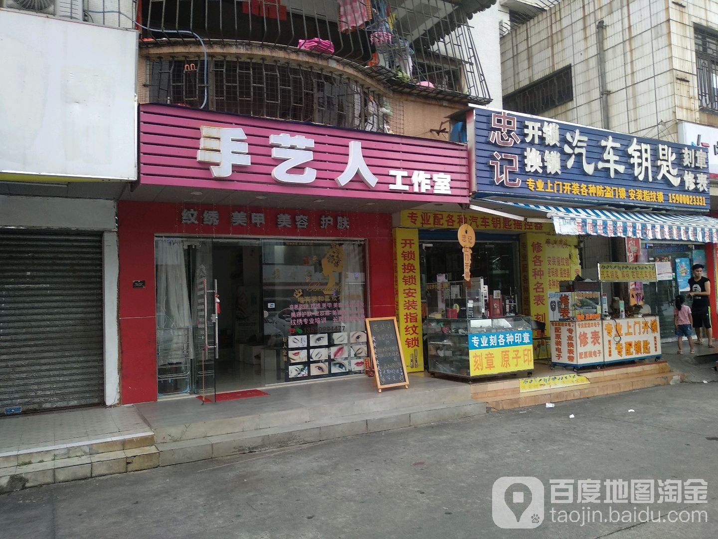 忠记汽车钥匙
