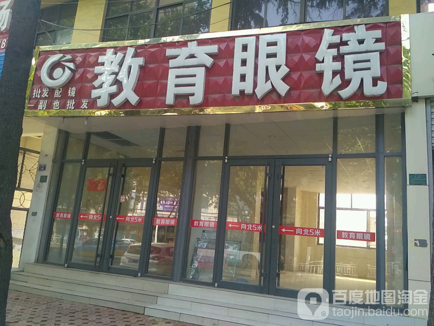 教育延镜(福海路店)