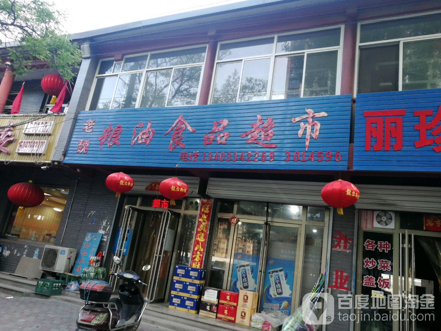 老魏粮油小食品超市