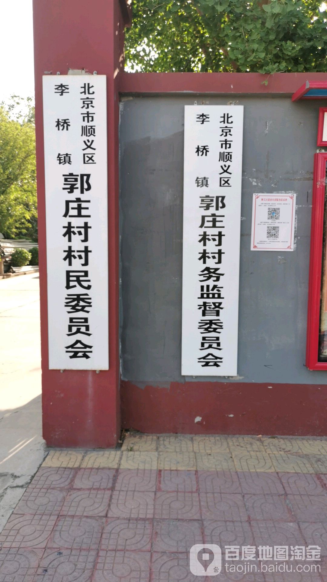 郭庄村民委员会