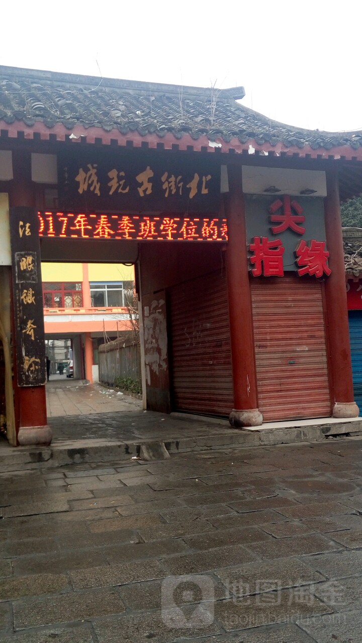 北街古玩城(北街店)