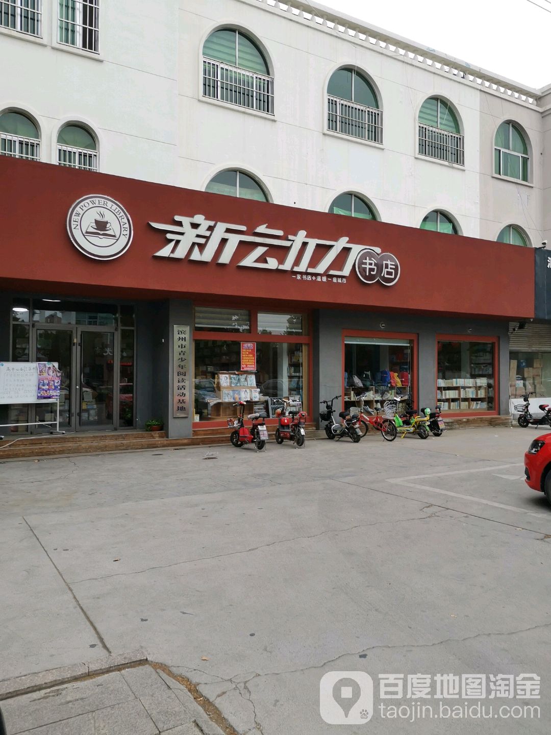 新动力书店