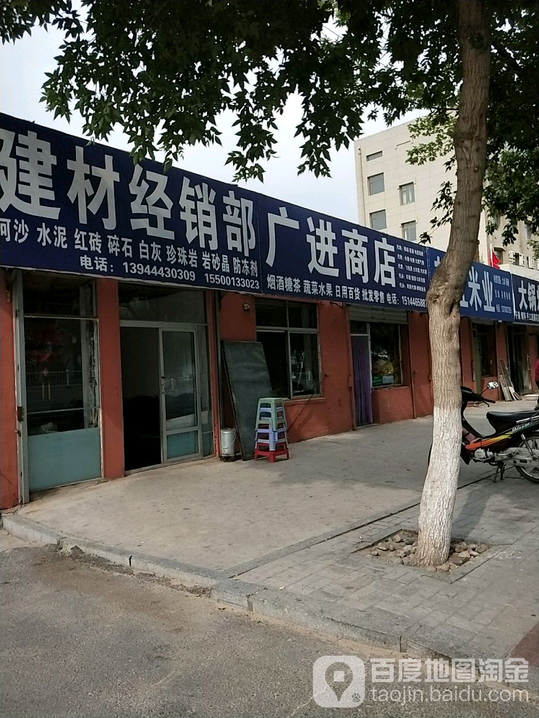 广进商店