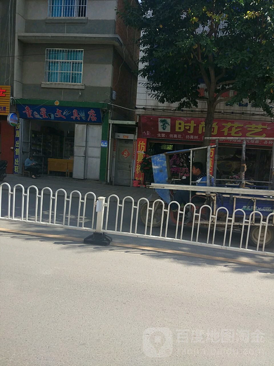 童星文具店(兰城路店)