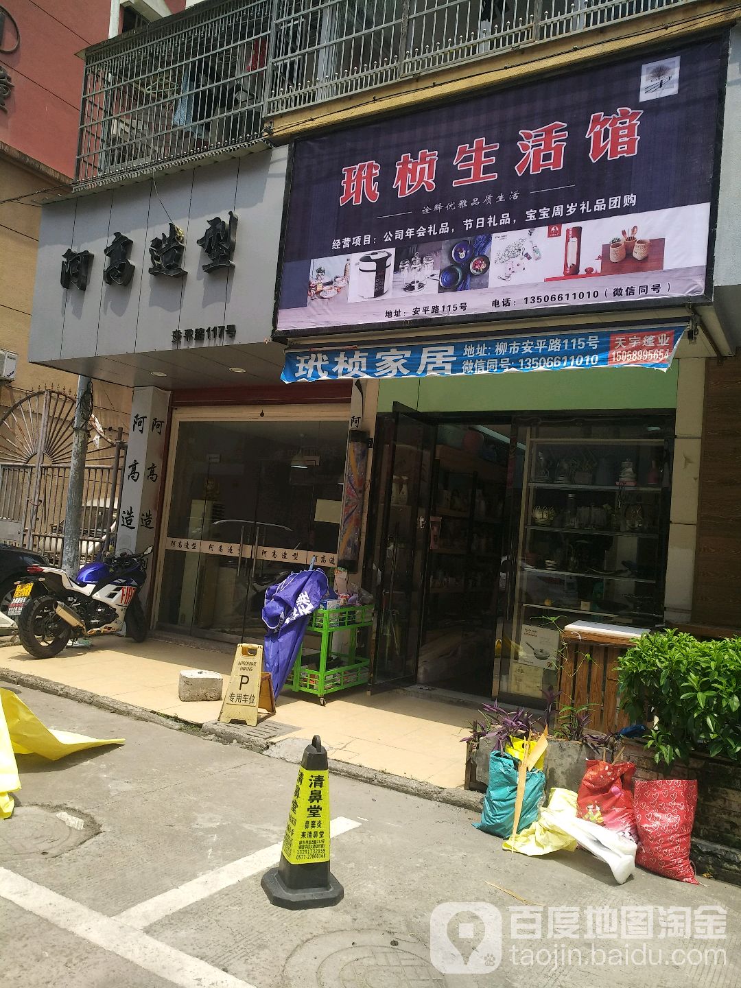 阿高造型