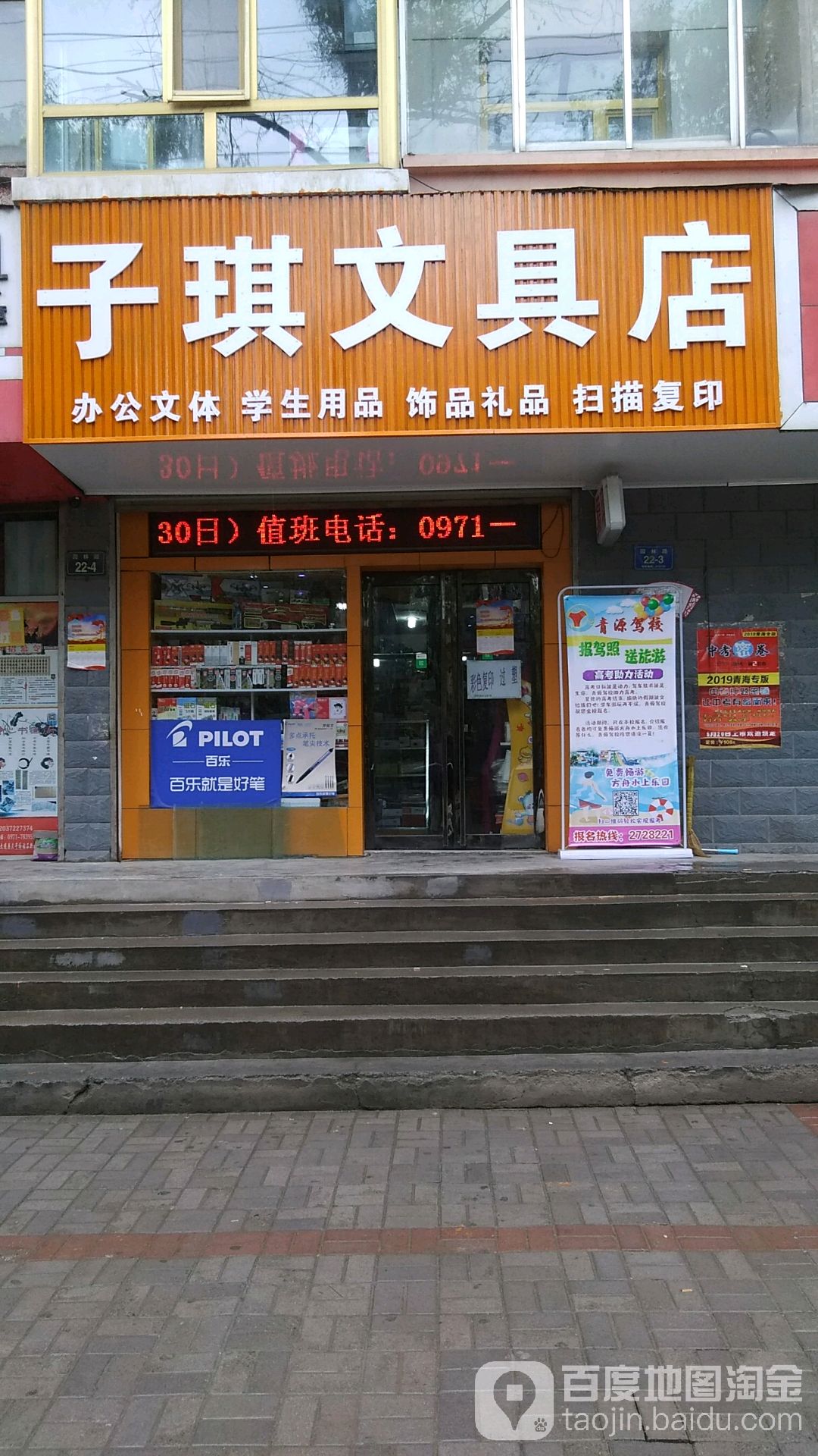 子琪文具店