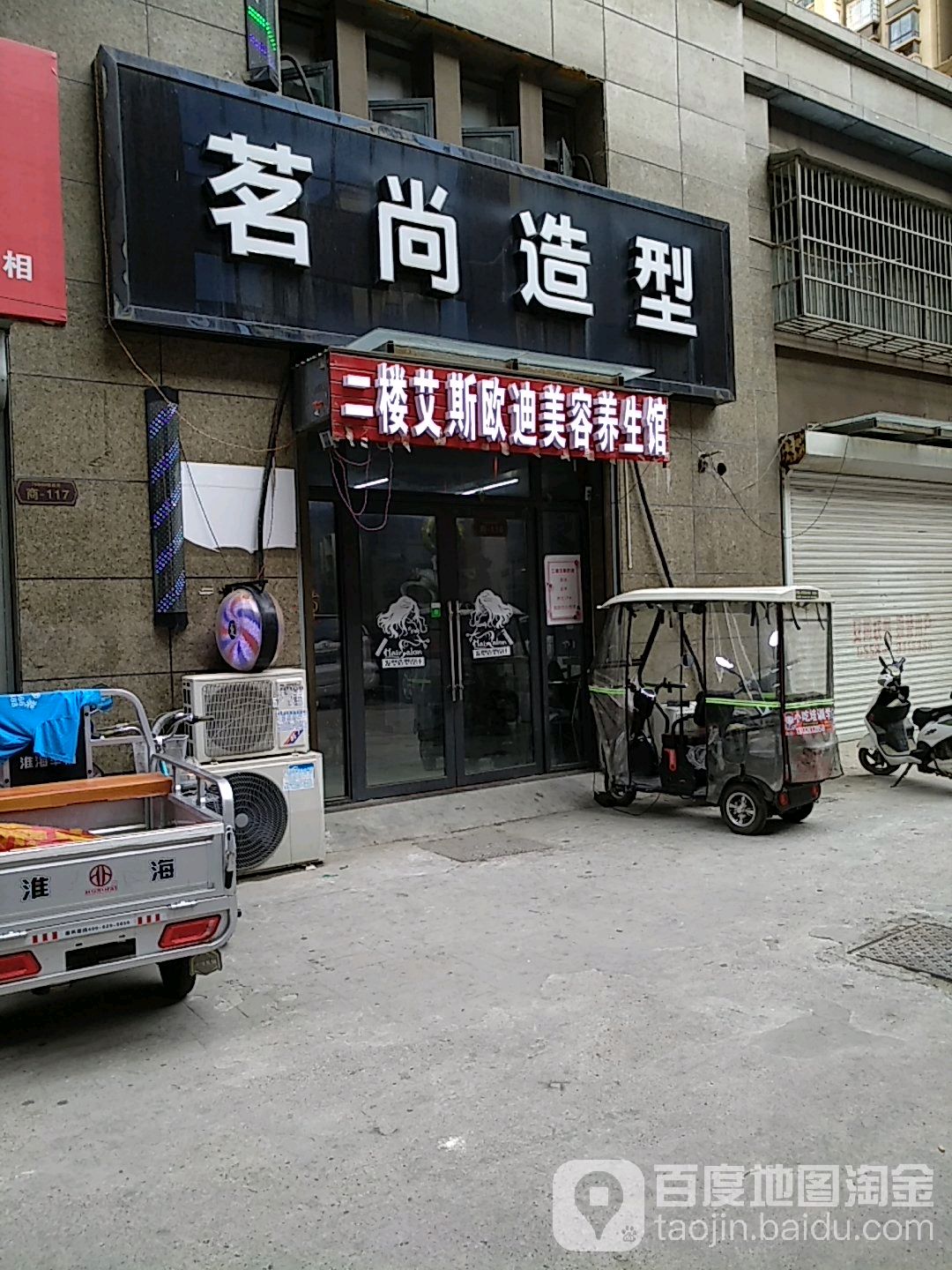 艾斯欧迪美容养生会(国购汇金广场店)