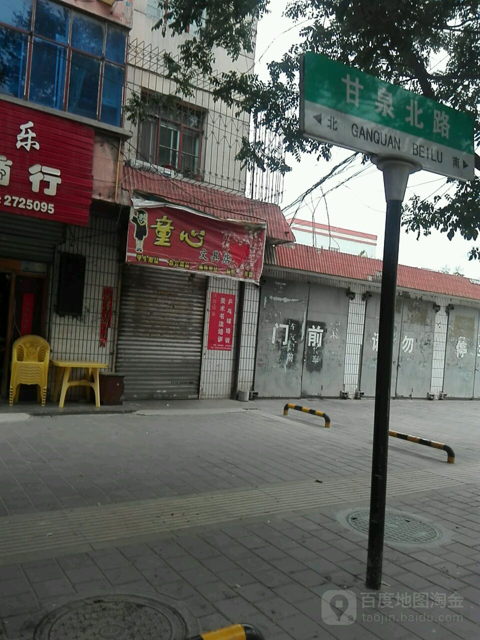 童心文具店
