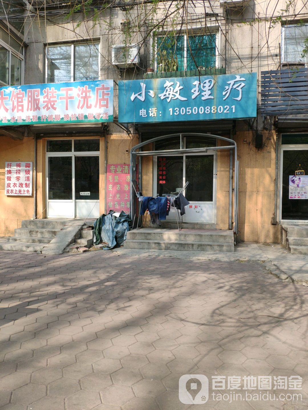 小敏理疗