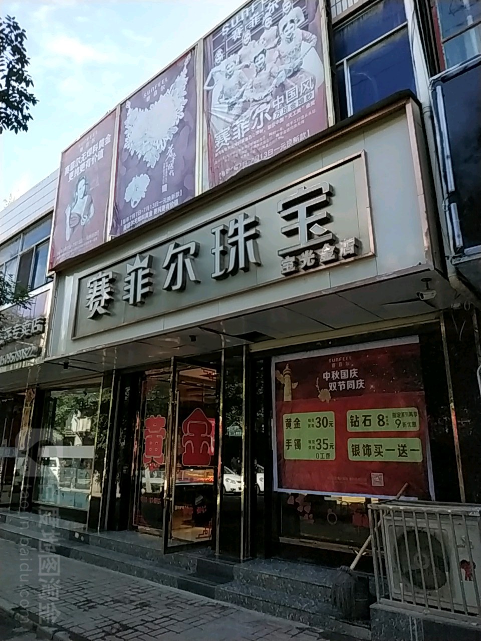 宝光金店