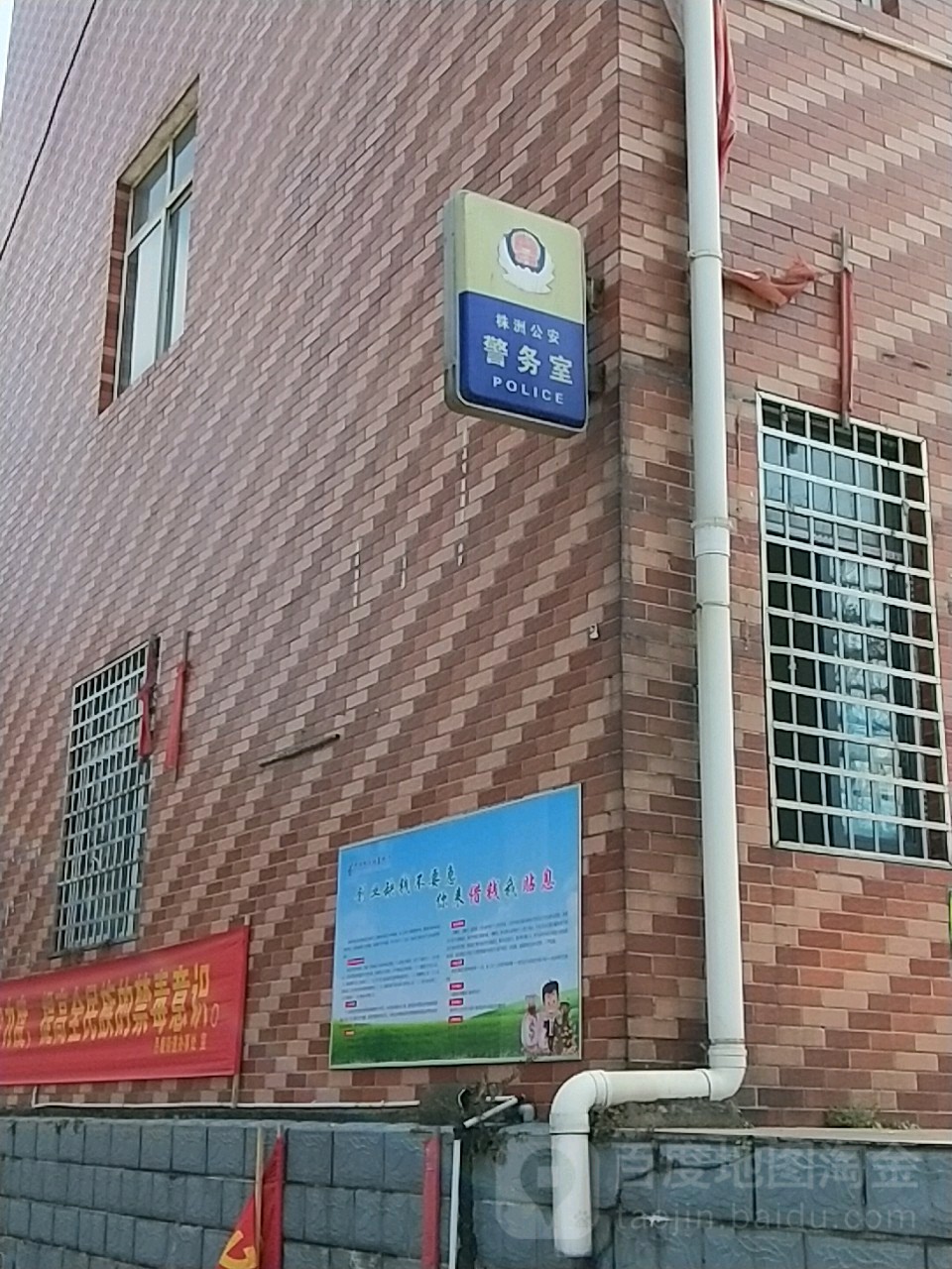 株洲公安警务室