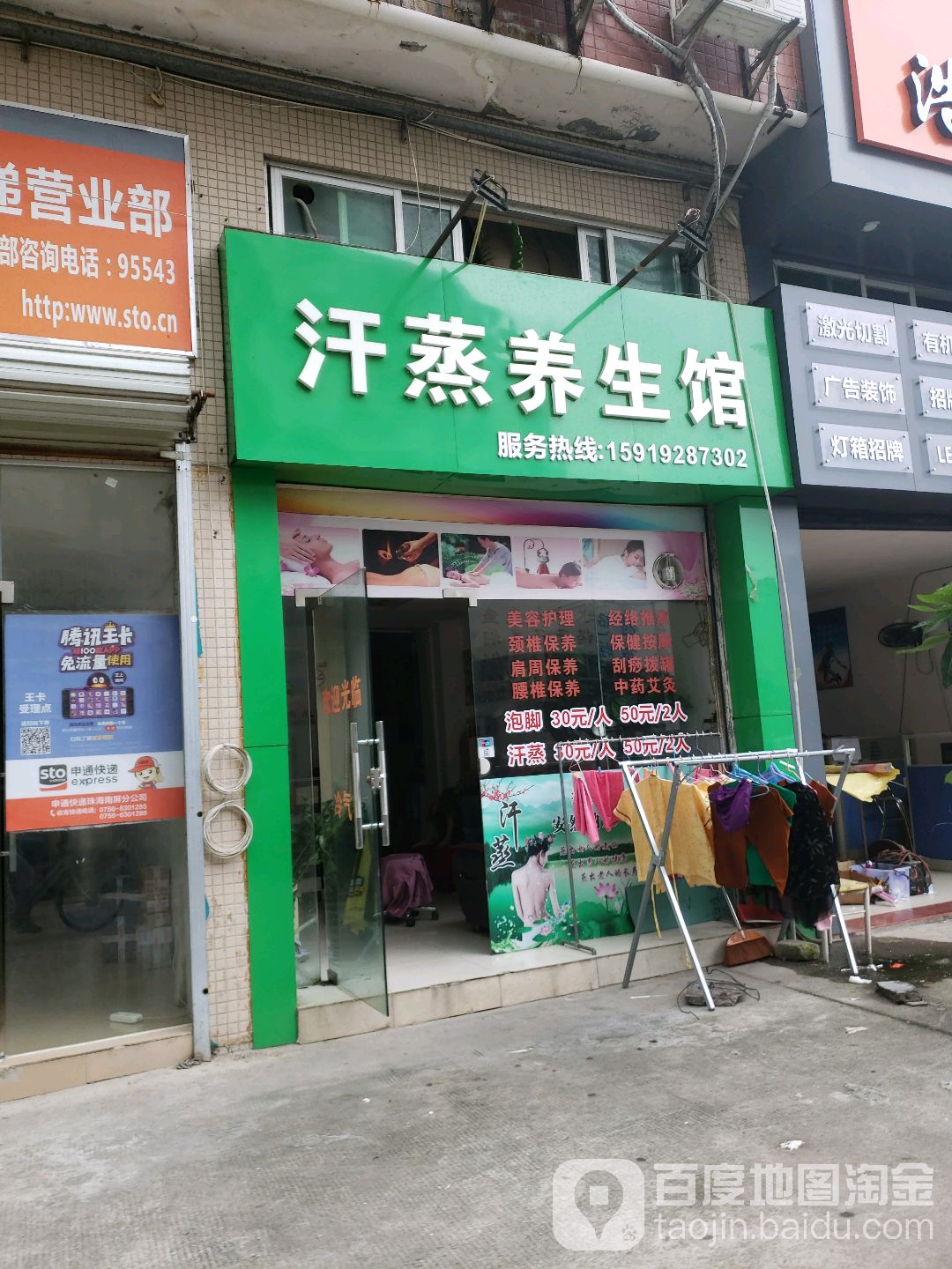 安然纳米汗蒸养生馆