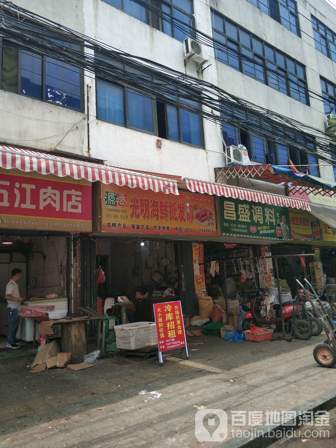 光明海洋批发部