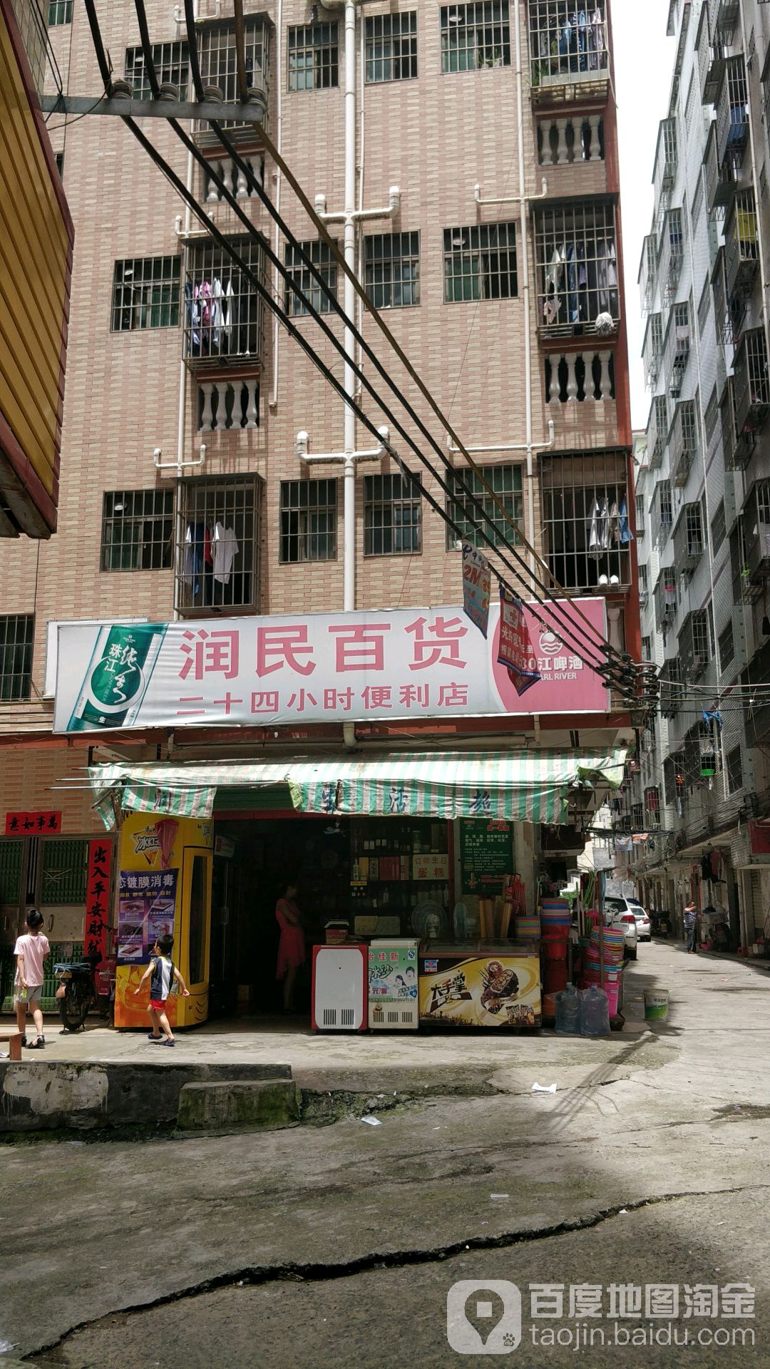 润民百货