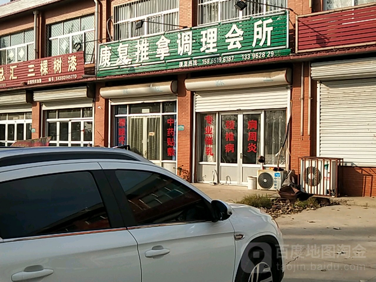 康复推拿调理会所